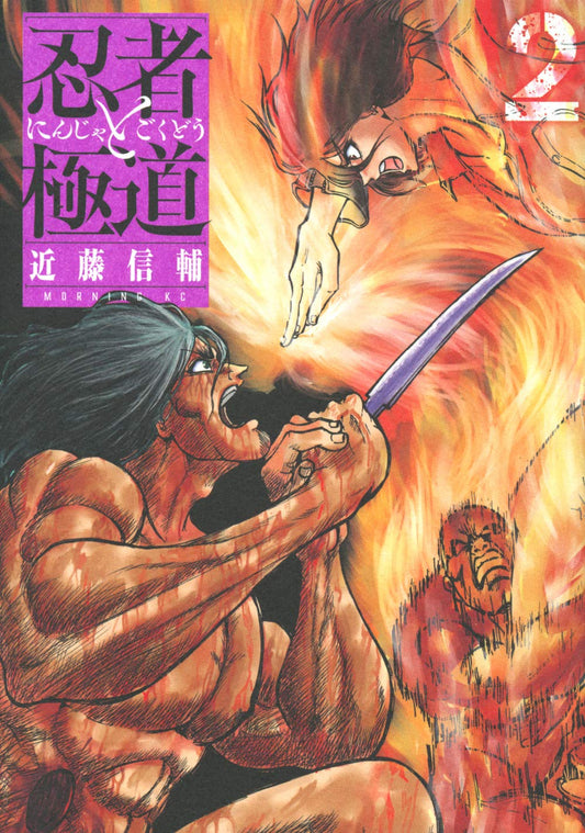 Ninja to Gokudou #2 / Comic