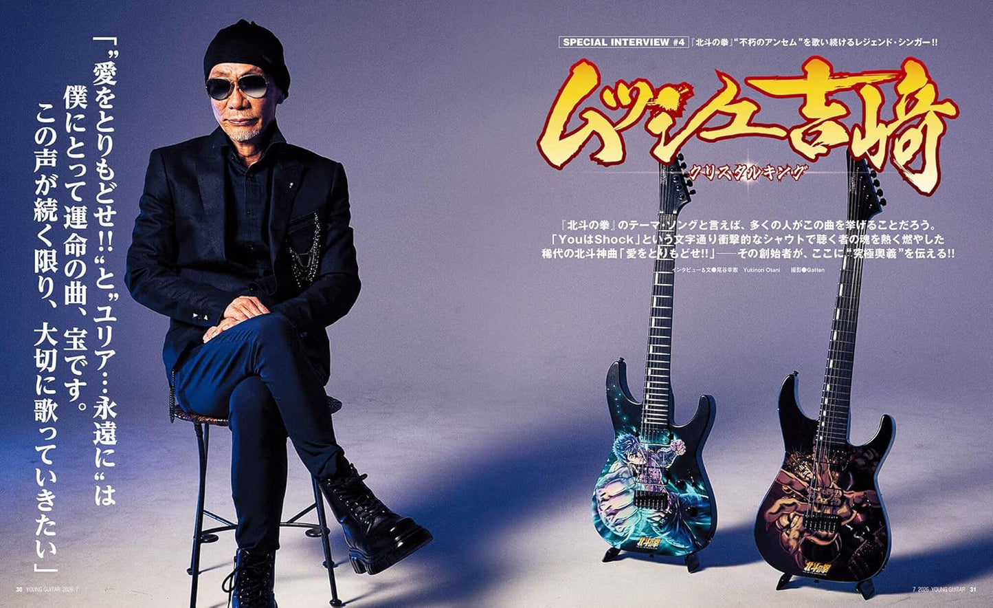 Young Guitar Magazine July 2026