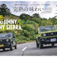 All About SUZUKI JIMNY / JIMNY SIERRA