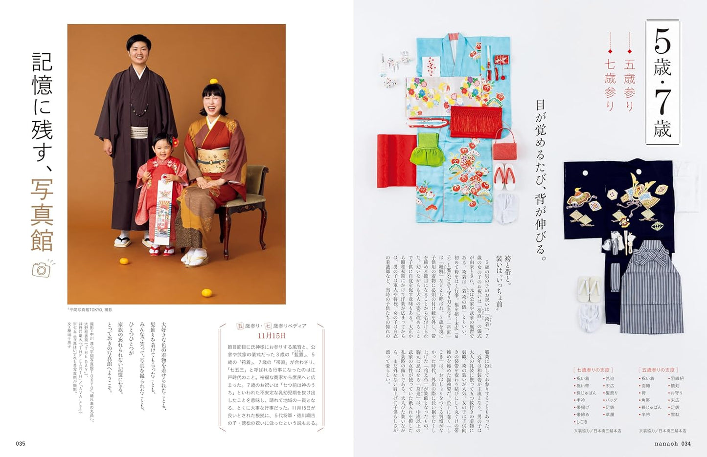 Nanaoh vol.80 Winter 2024