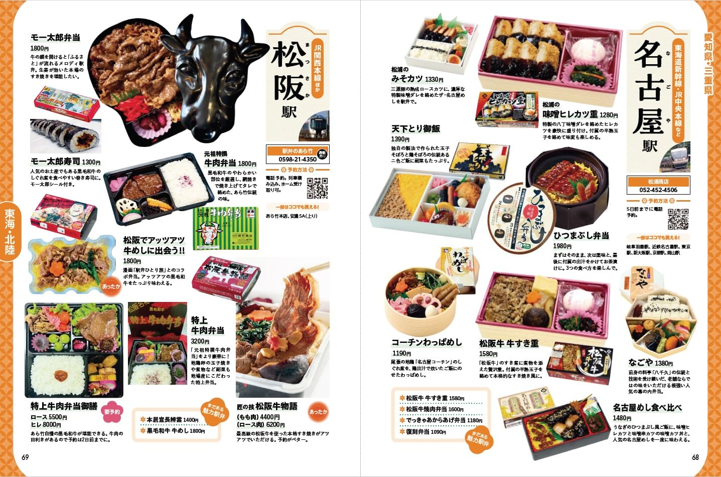 Ekiben Encyclopedia 2026