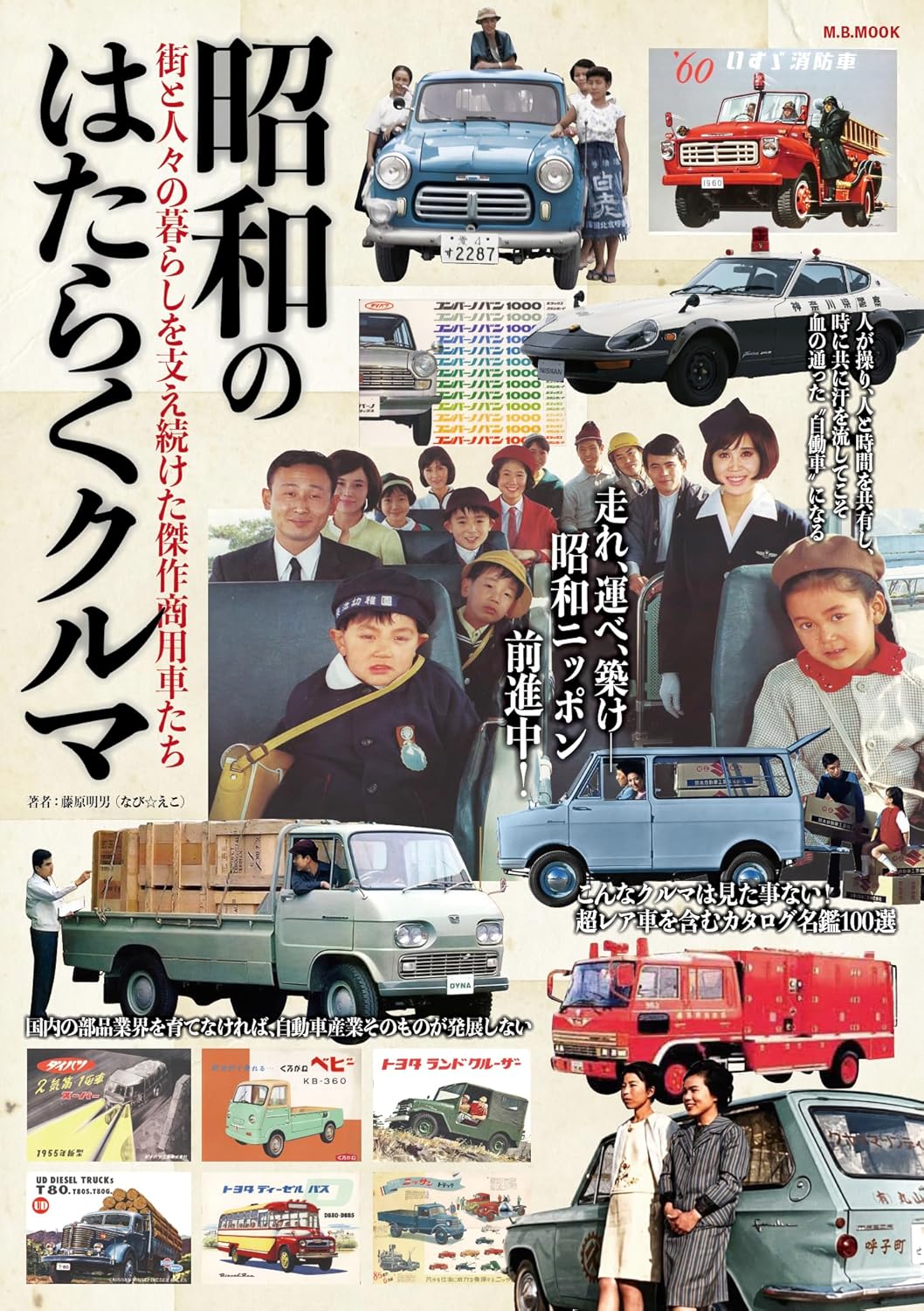 Commercial Vehicles of the Showa Era book cover