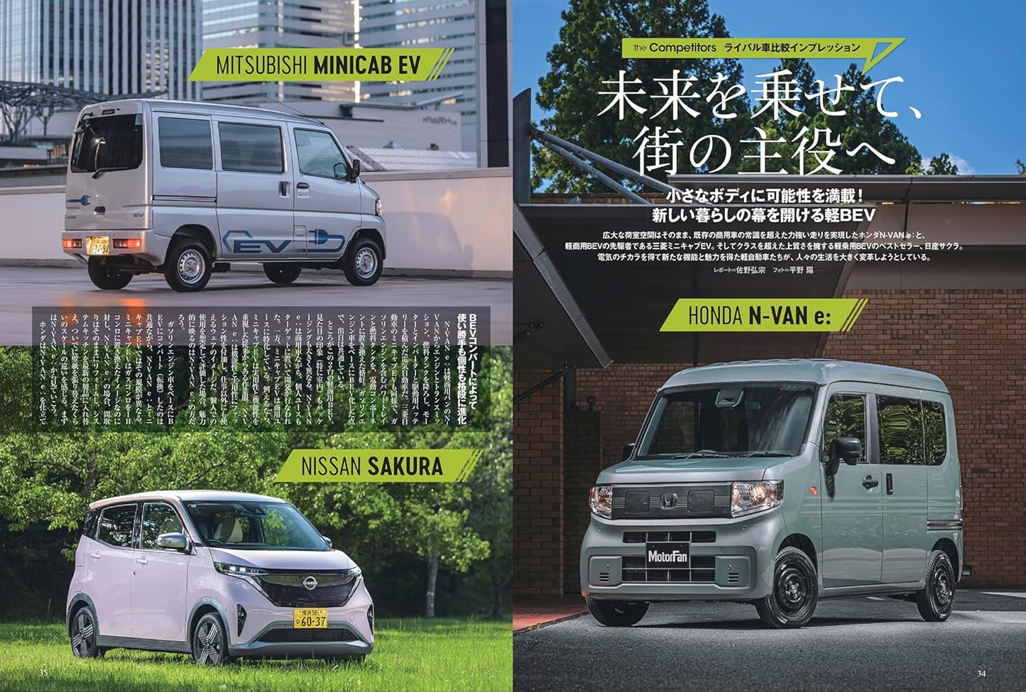 All About Honda N-VAN e: