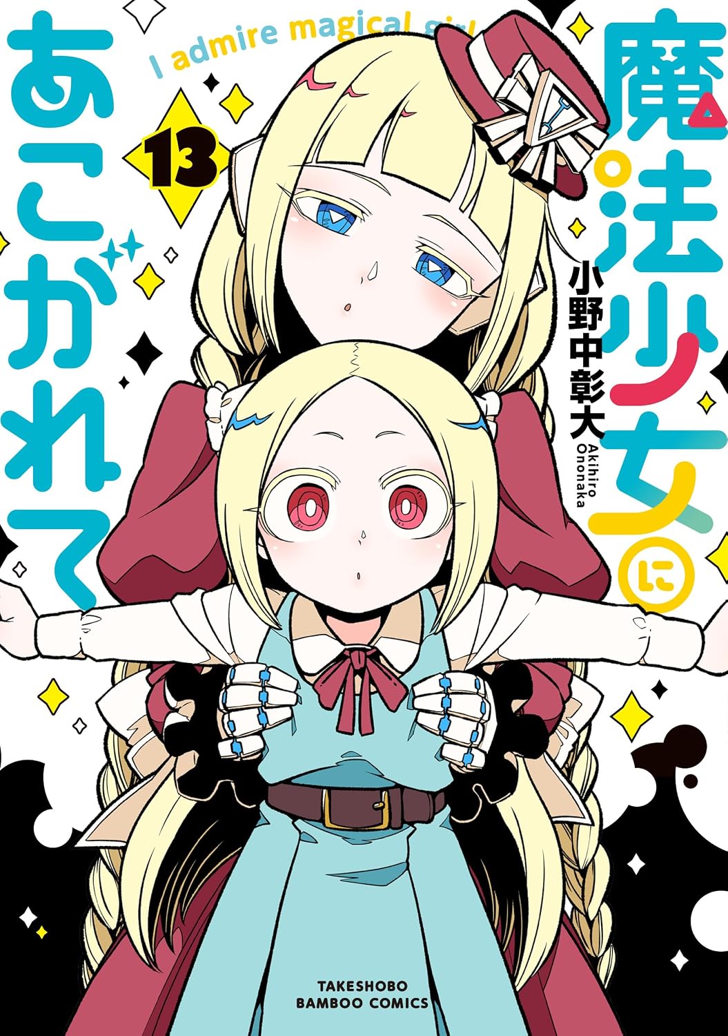 Gushing over Magical Girls Vol.13 cover