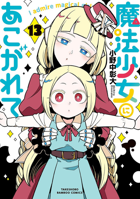 Gushing over Magical Girls Vol.13 cover