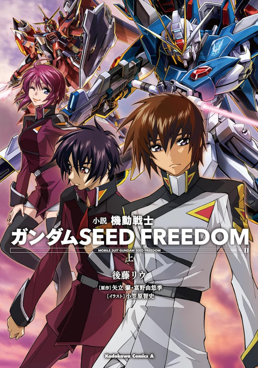 Mobile Suit Gundam SEED FREEDOM #1 / Novel