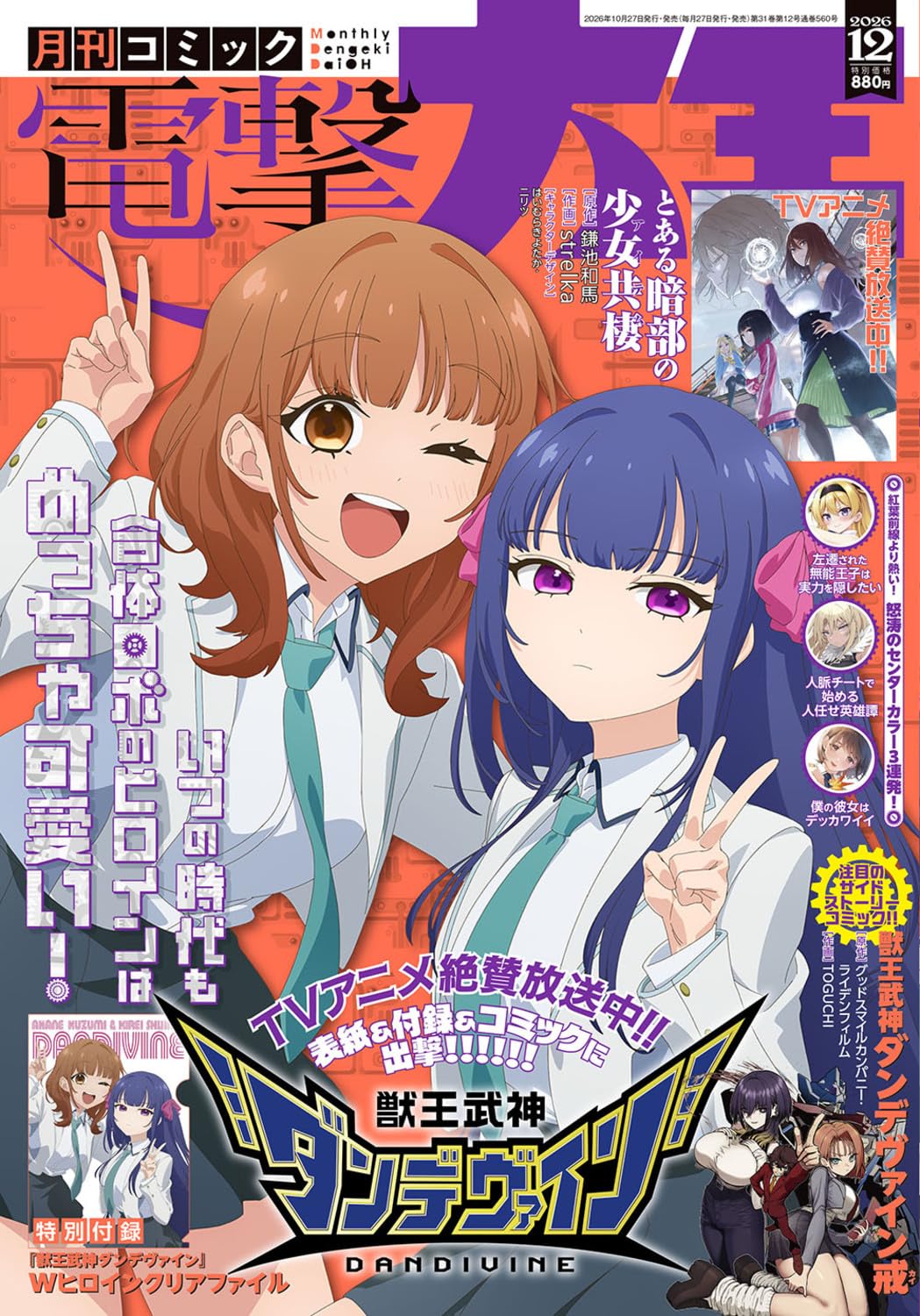 Monthly Comic Dengeki Daioh December 2026 cover