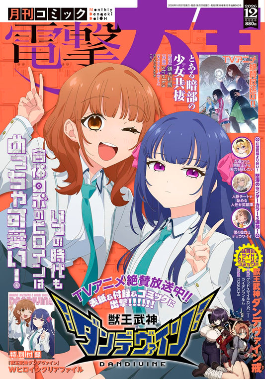 Monthly Comic Dengeki Daioh December 2026 cover