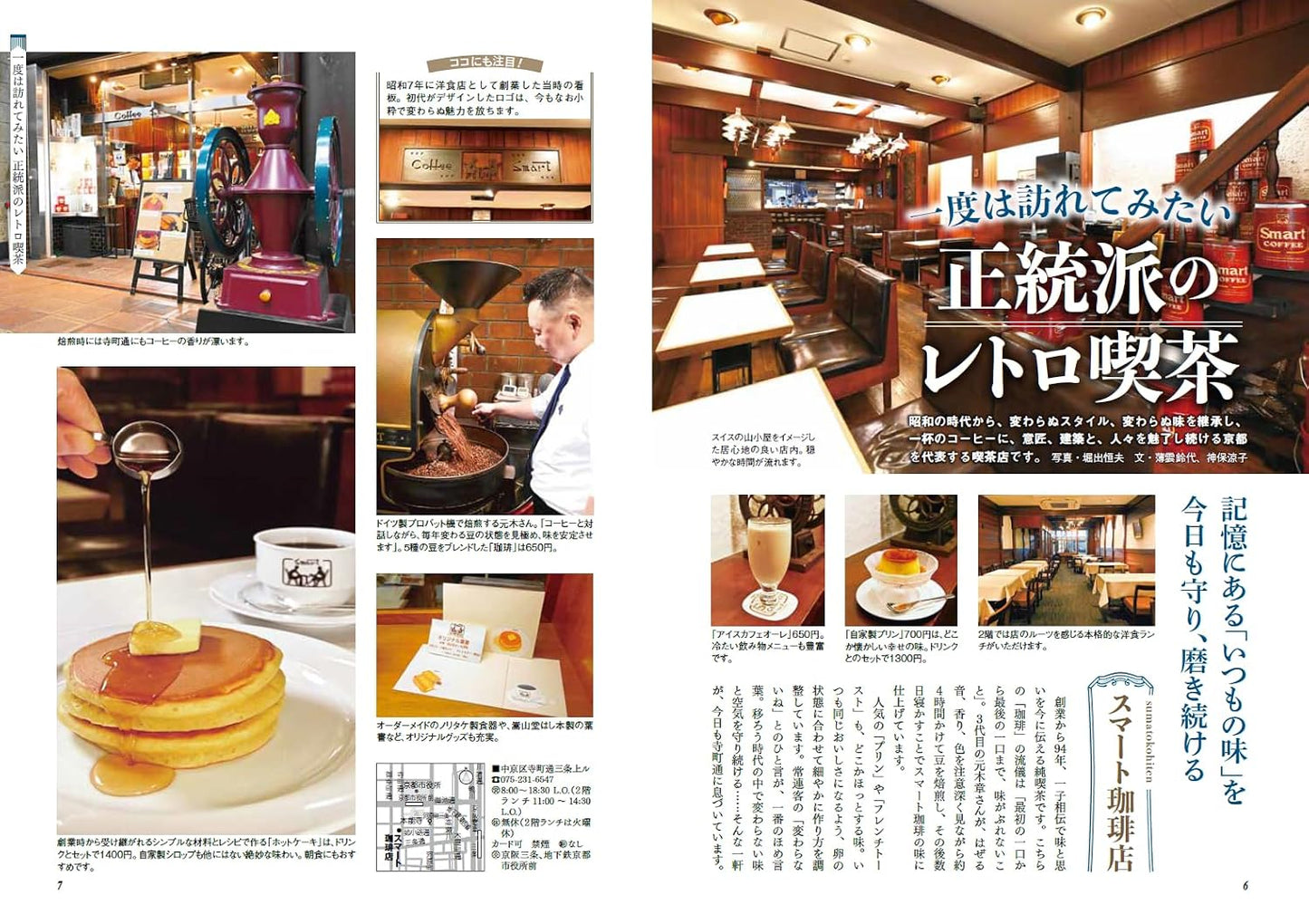 Monthly Kyoto August 2026