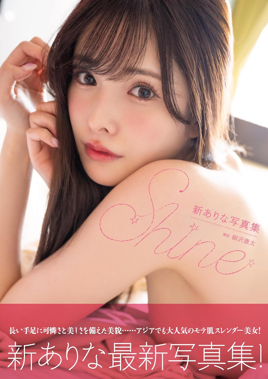 Arina Arata Photo Book "Shine"