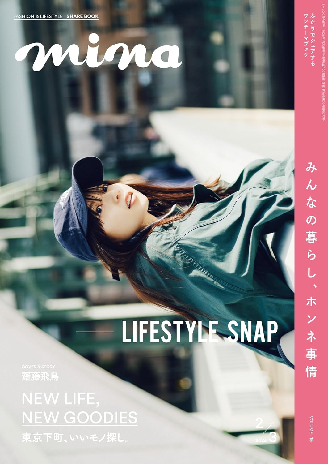 mina February March 2026 Fashion Magazine Front Cover - Japanese Edition