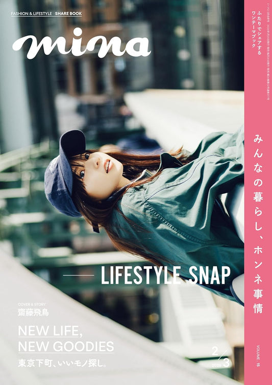 mina February March 2026 Fashion Magazine Front Cover - Japanese Edition