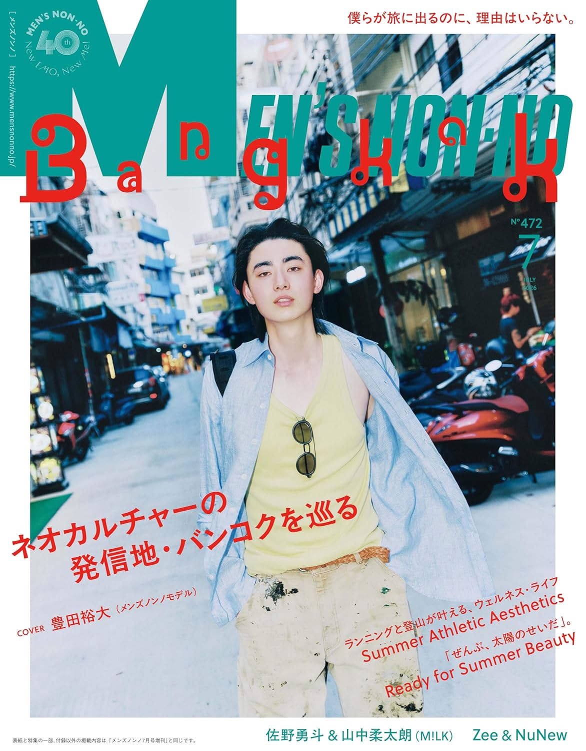 MEN'S NON-NO July 2026 magazine cover