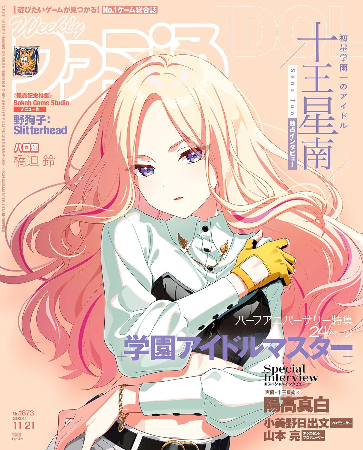 Weekly Famitsu  No.1873  11/21 2024