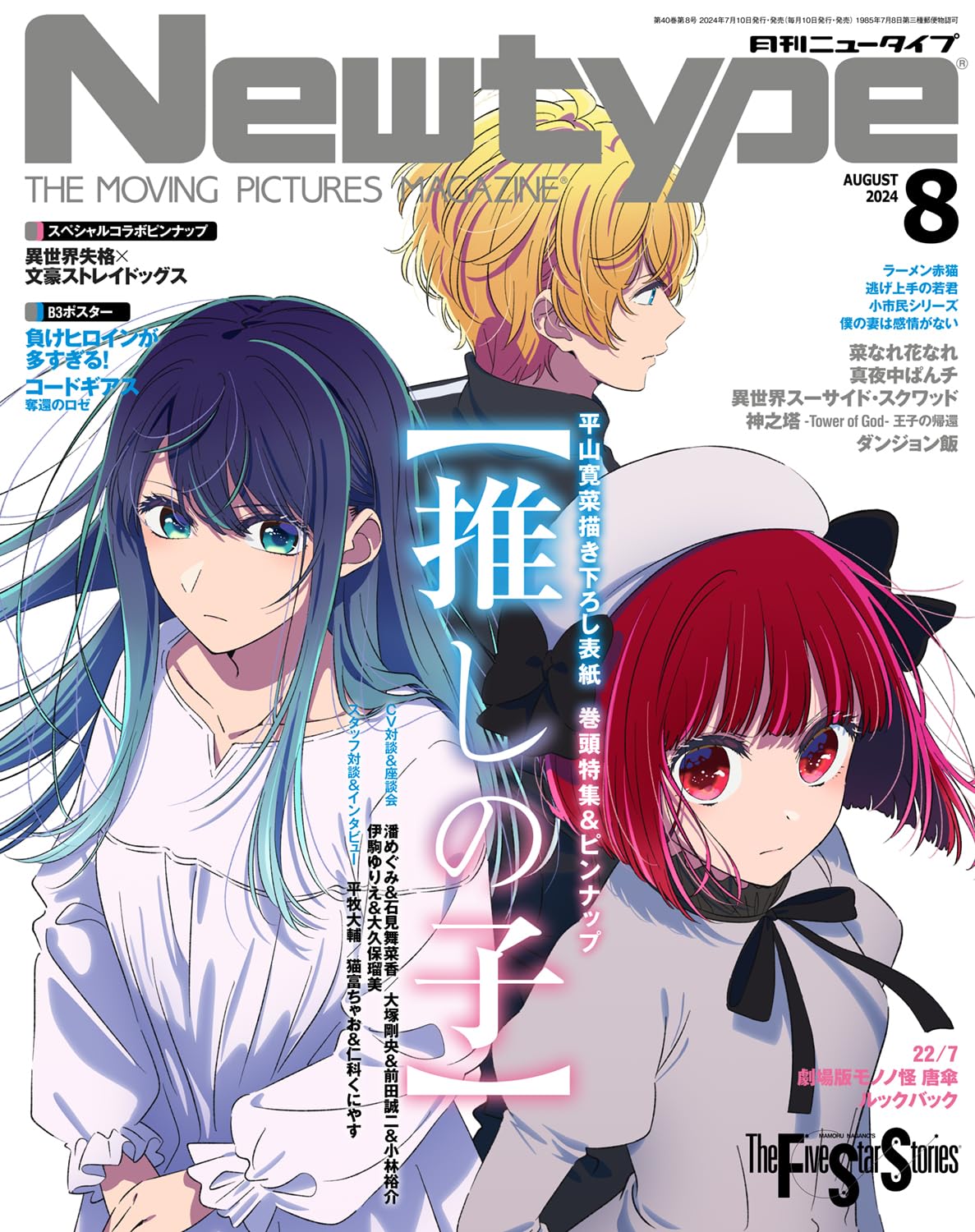 Newtype August 2024