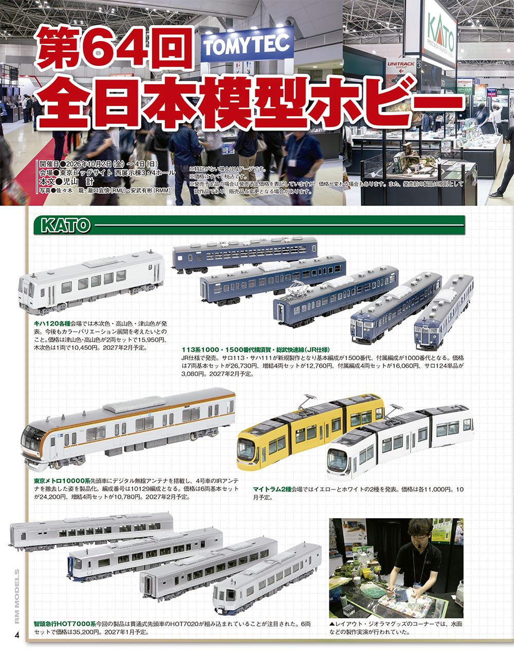 RM Models December 2026