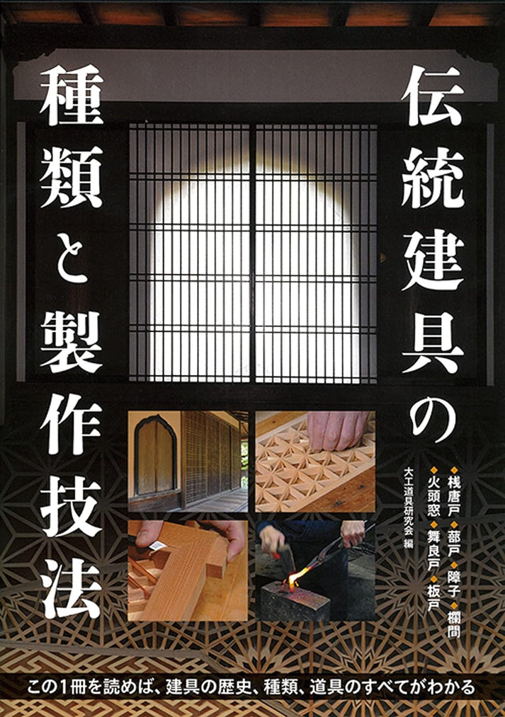 Types of Traditional Tategu & Making Techniques MOYASHI JAPAN BOOKS
