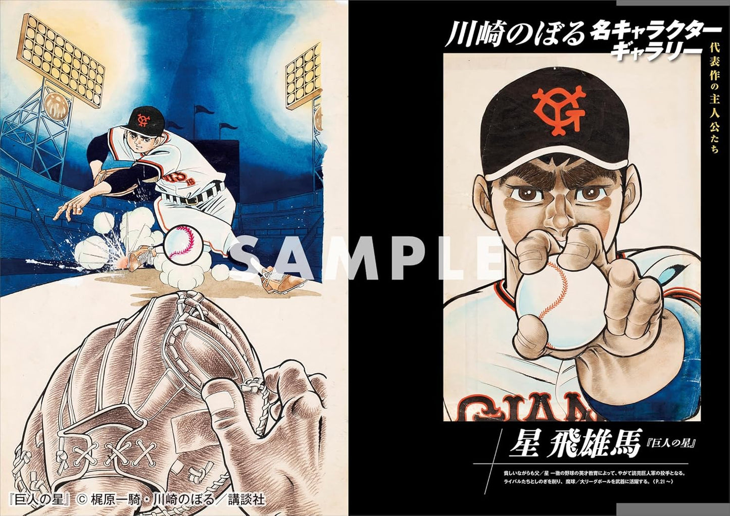 Kawasaki Noboru self-selected original art collection