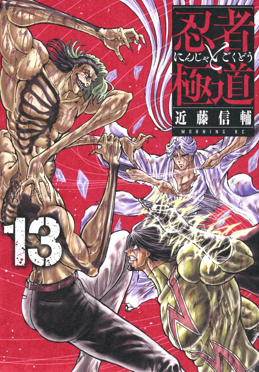 Ninja to Gokudou #13 / Comic