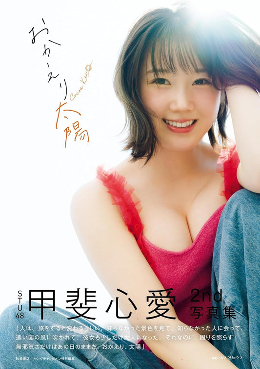 STU48 Cocoa Kai 2nd Photo Book Okaeri Taiyou cover