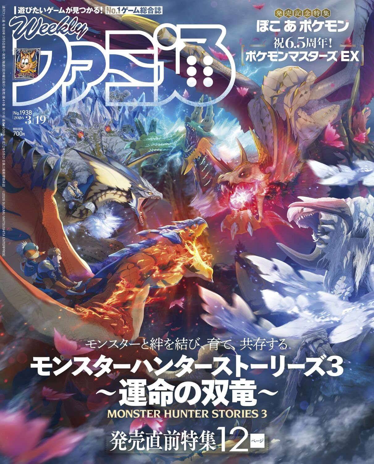Weekly Famitsu March 26 2026 gaming magazine. cover