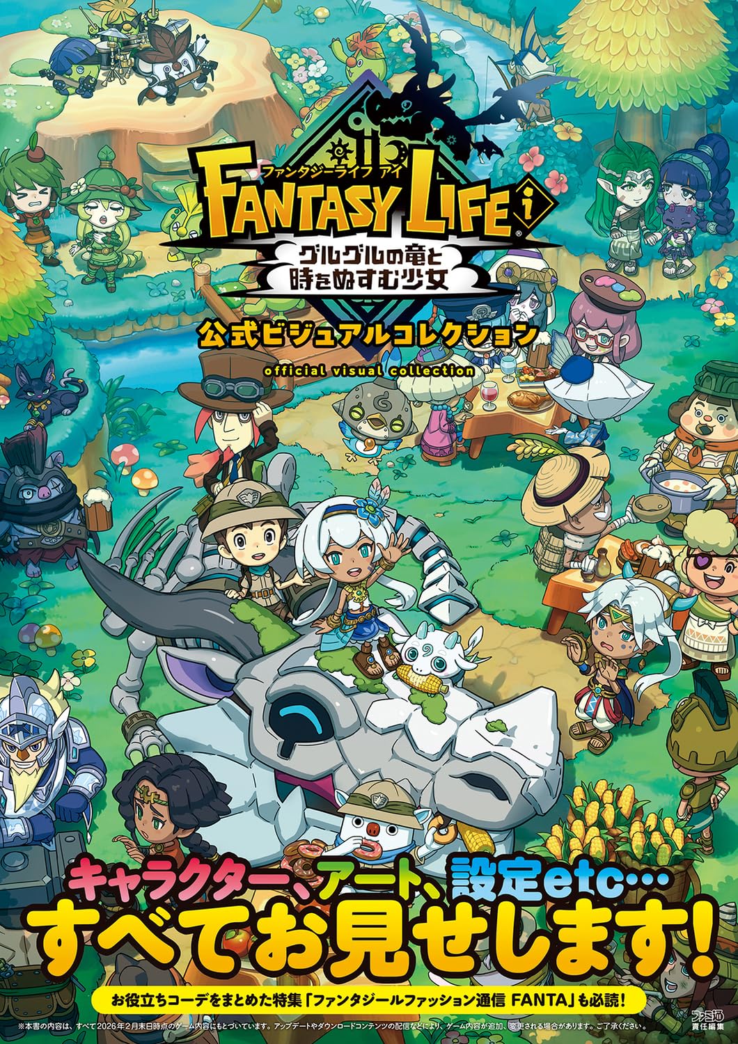 Fantasy Life i official visual collection art book cover