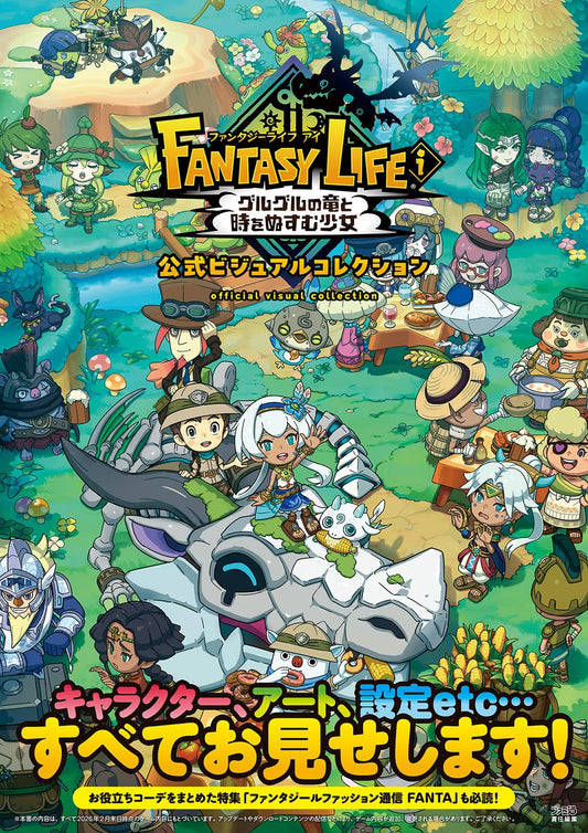 Fantasy Life i official visual collection art book cover