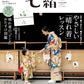 Nanaoh vol.80 Winter 2024