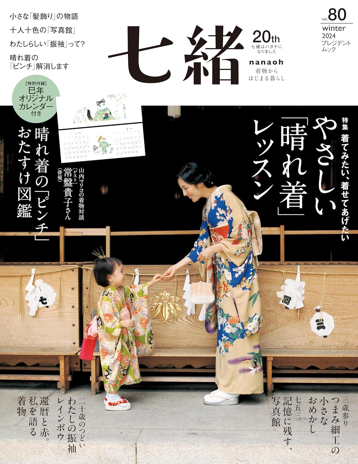 Nanaoh vol.80 Winter 2024