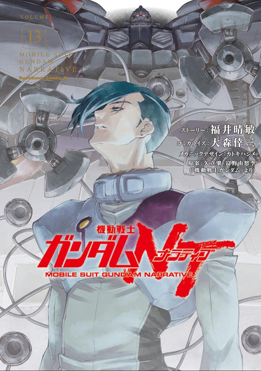 Mobile Suit Gundam Narrative (NT) #13 / Comic