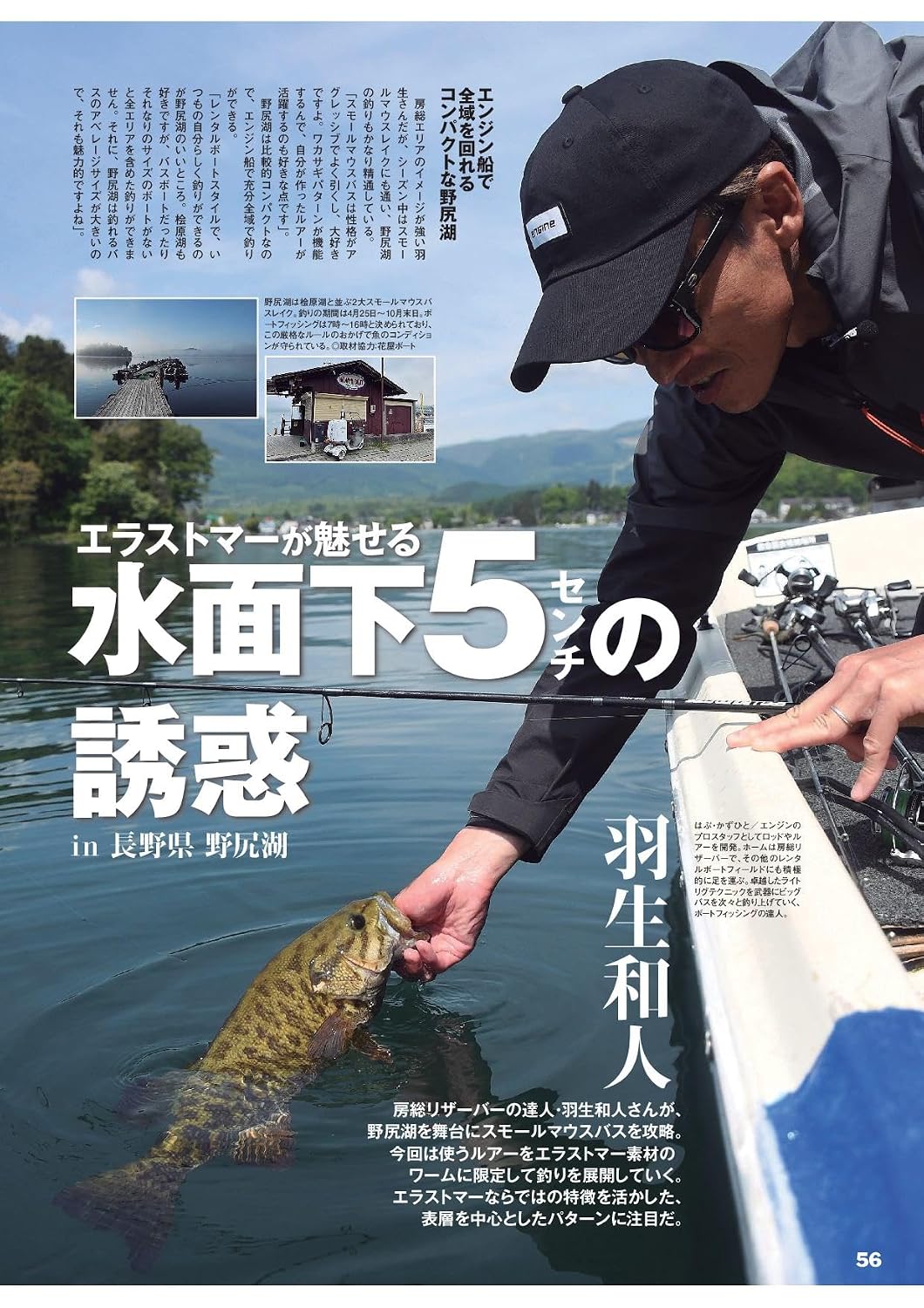Lure Magazine August 2026