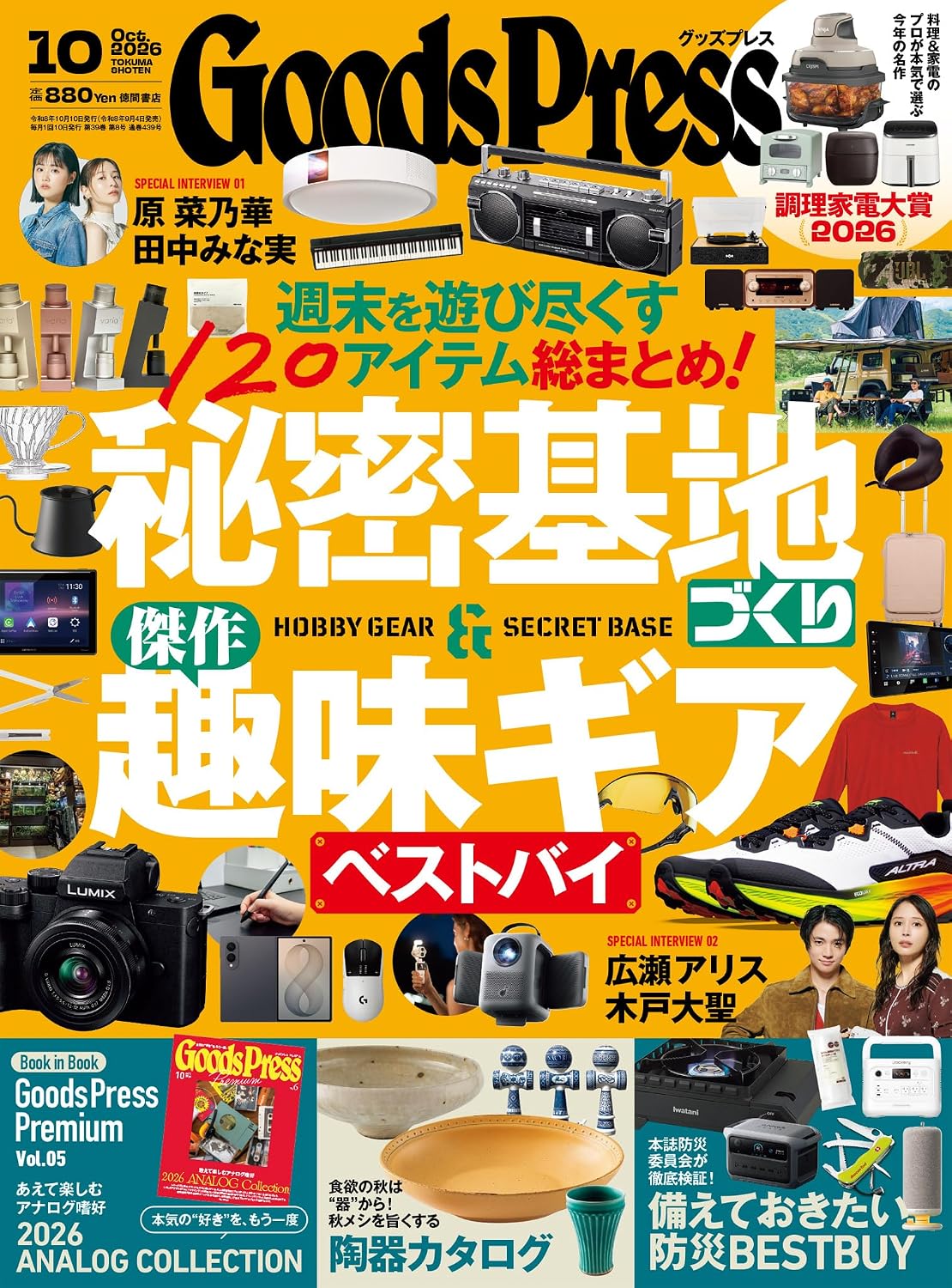 Goods Press October 2026 cover