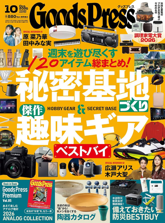 Goods Press October 2026 cover