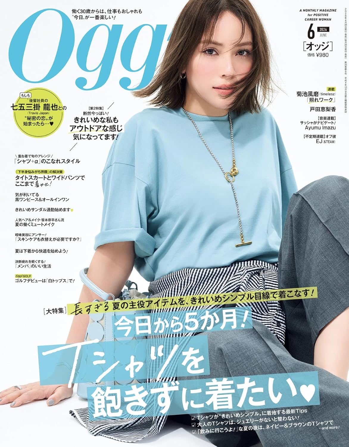 Oggi June 2026 women's fashion magazine cover
