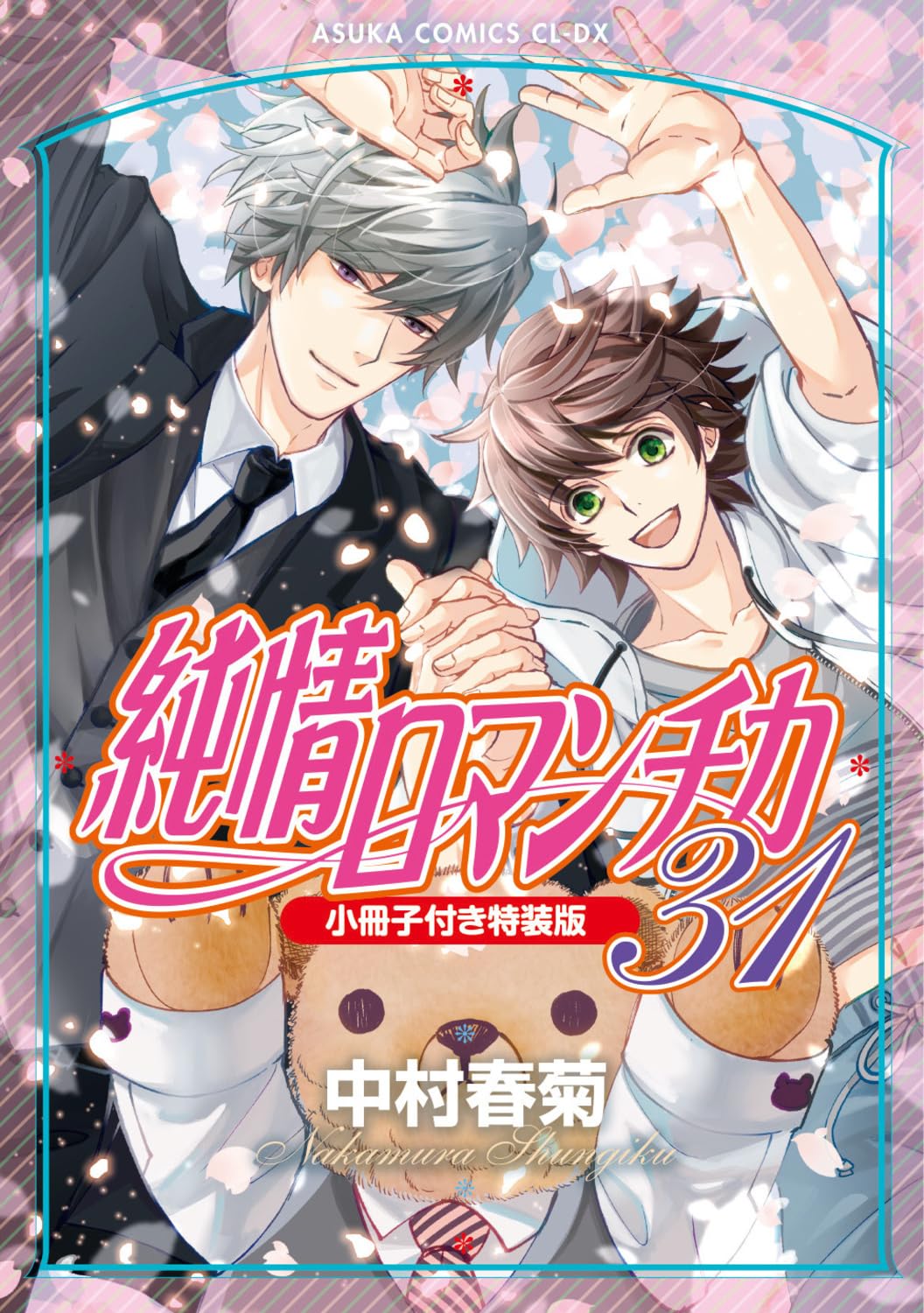 Junjou Romantica Vol.31 Special Edition with Booklet cover