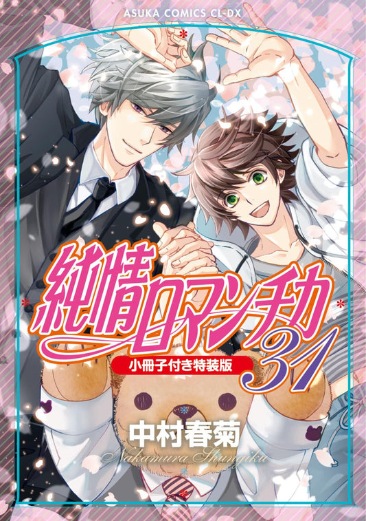 Junjou Romantica Vol.31 Special Edition with Booklet cover