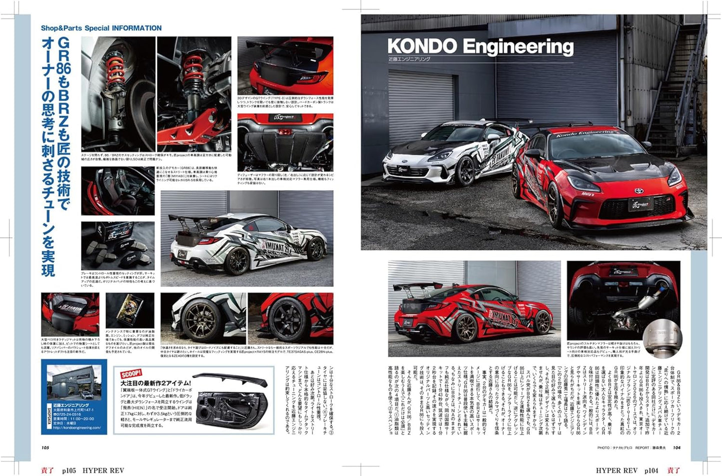 Hyper Rev Vol. 292: Toyota 86 & Subaru BRZ No.23