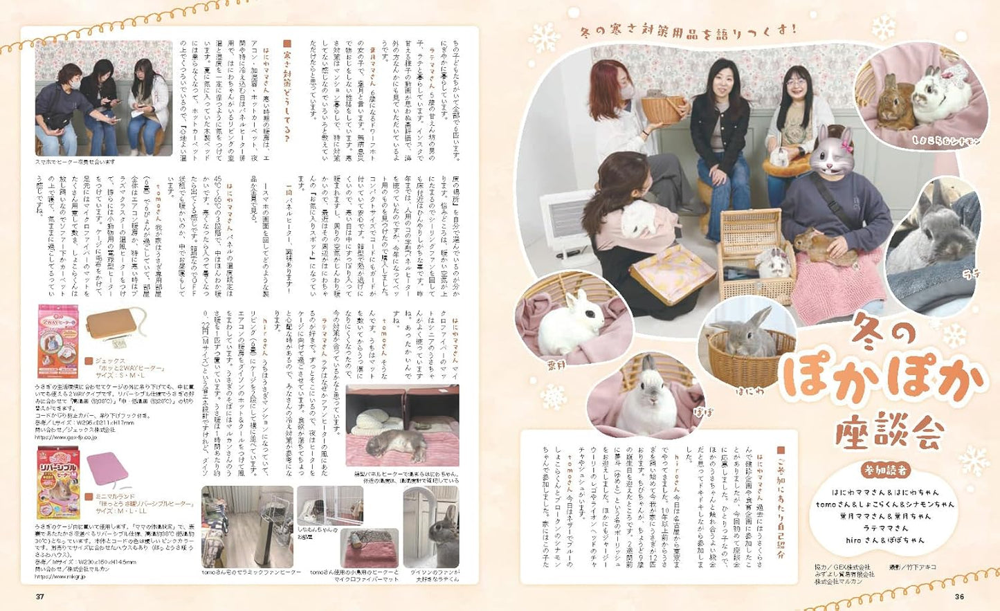 With Rabbit Vol.98 Winter 2025