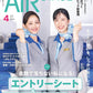 AIR STAGE April 2026 aviation career magazine. cover
