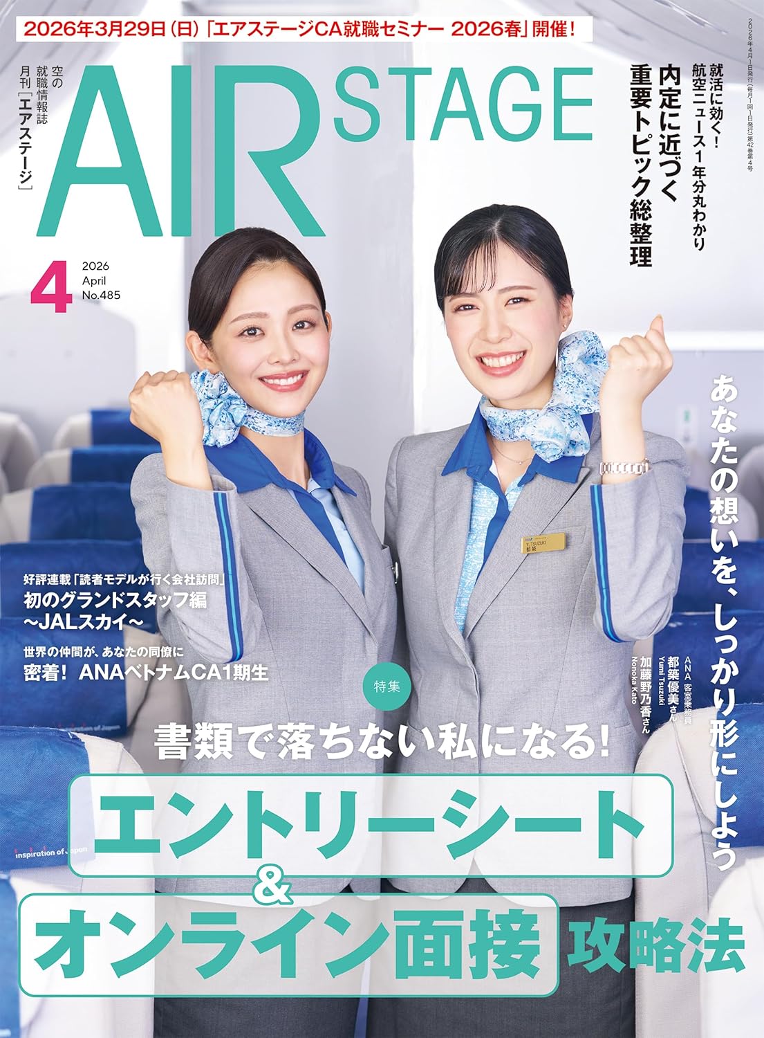 AIR STAGE April 2026 aviation career magazine. cover
