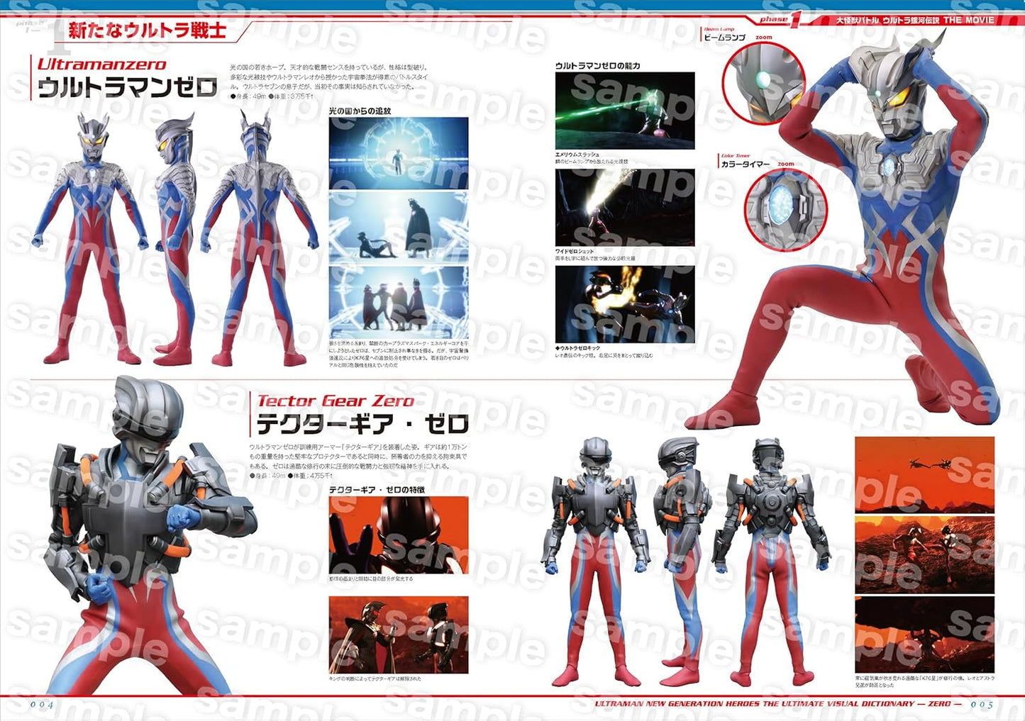 Ultraman New Generation Heroes The Ultimate Visual Dictionary -ZERO-