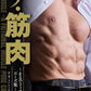 The Muscle fiction-like pose collection reference book cover