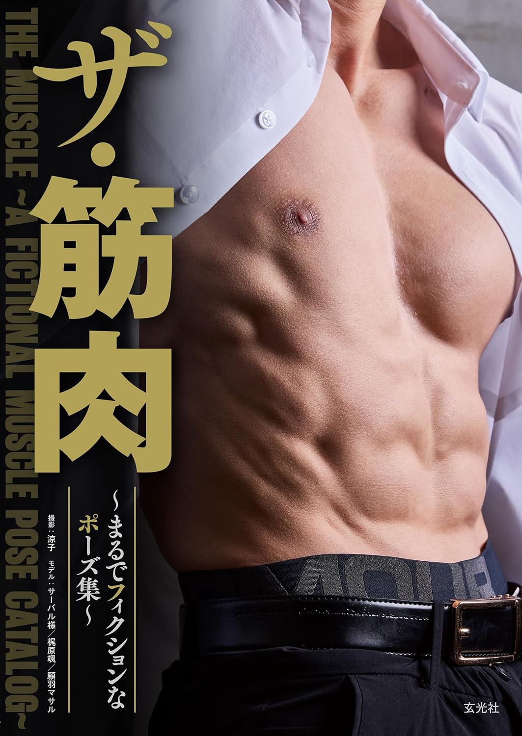 The Muscle fiction-like pose collection reference book cover