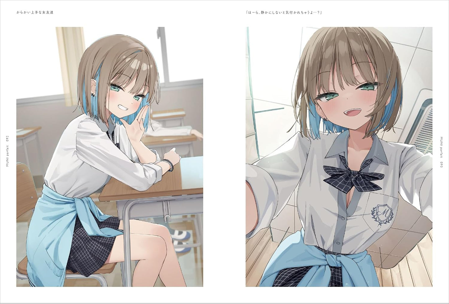 MUNI Parfait - Muninshiki Art Collection