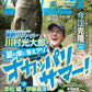 Lure Magazine August 2026 cover