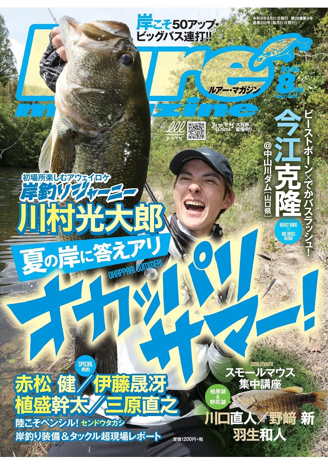 Lure Magazine August 2026 cover
