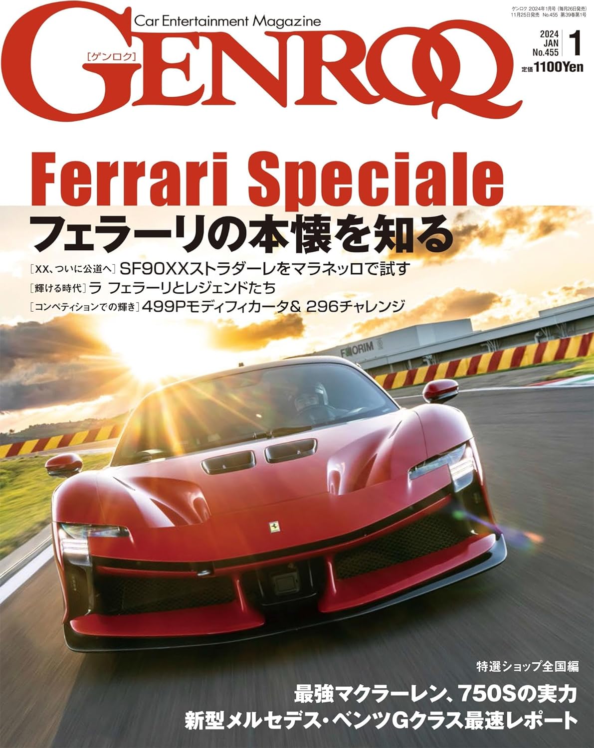 GENROQ January 2024