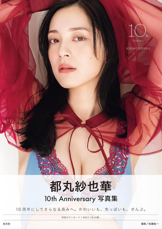 Sayaka Tomaru Photo Book 10