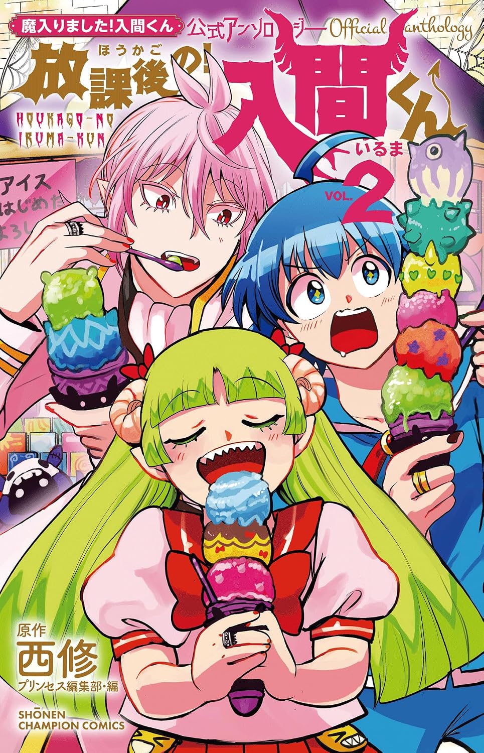 Mairimashita Iruma-kun Official Anthology Houkago no Iruma-kun Vol.2 cover
