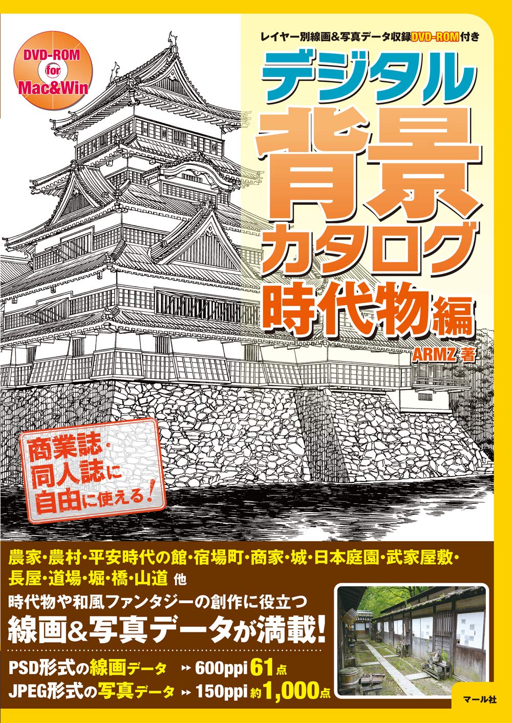 Digital Background Catalog "samurai drama" w/DVD-ROM